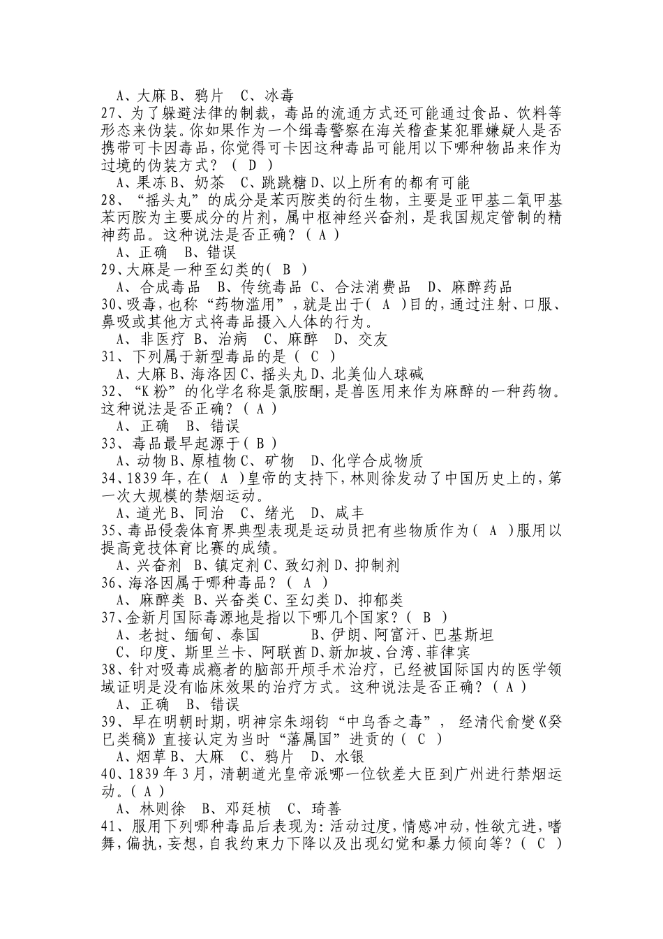 全民禁毒知识大赛题库单选题_第3页