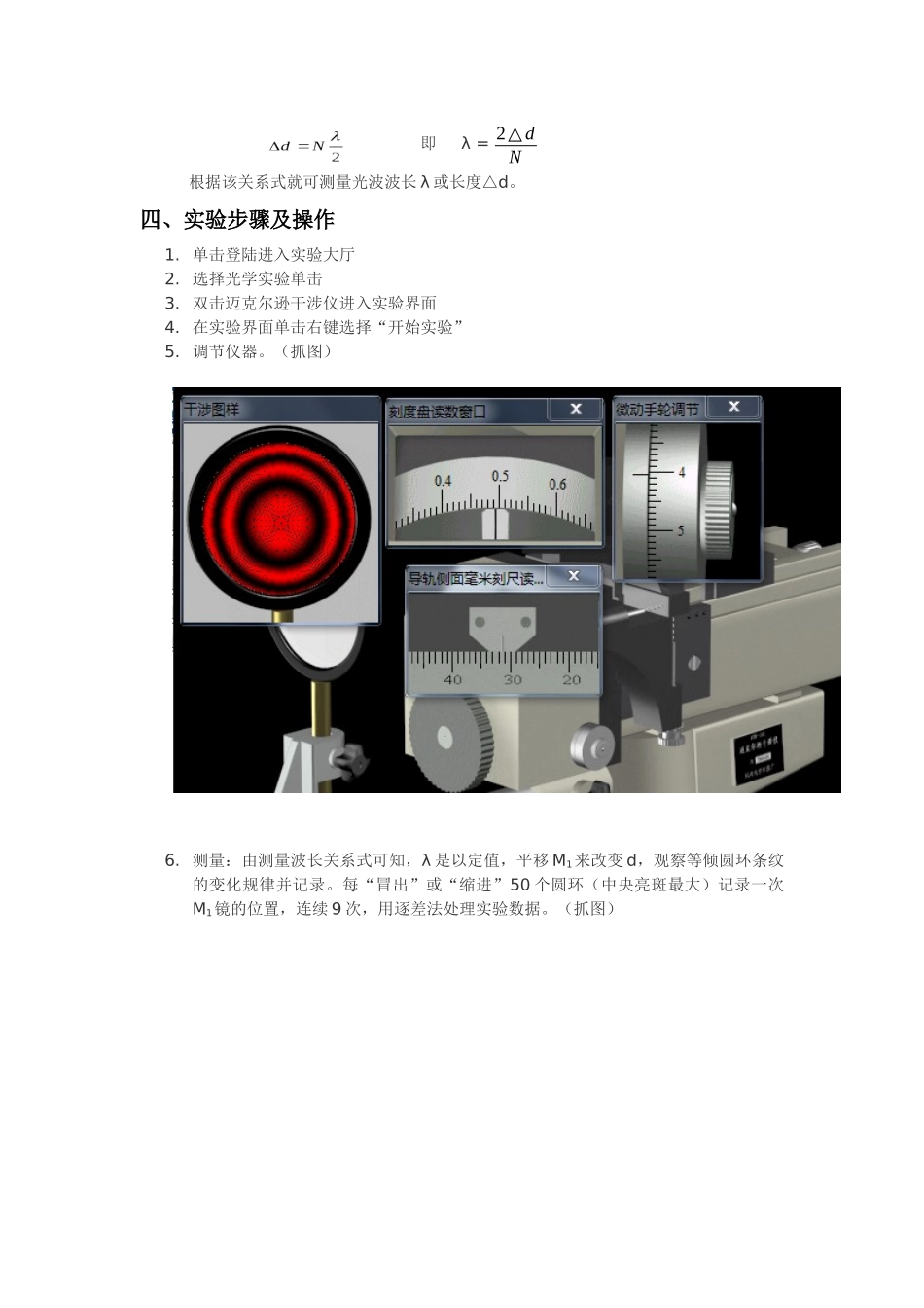 迈克尔逊干涉仪测量光波的波长_第2页