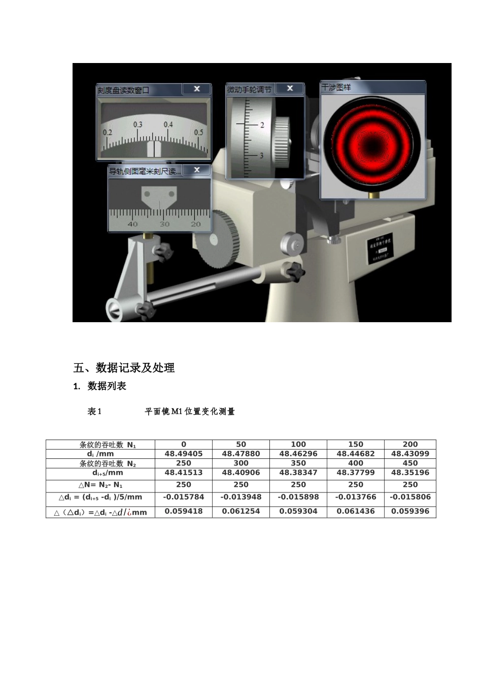 迈克尔逊干涉仪测量光波的波长_第3页