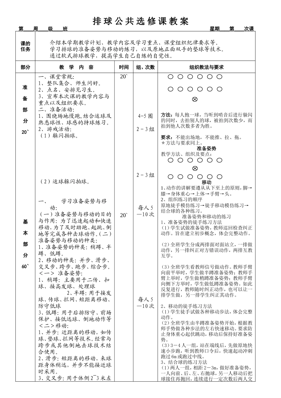 排球公共选修课教案　_第1页