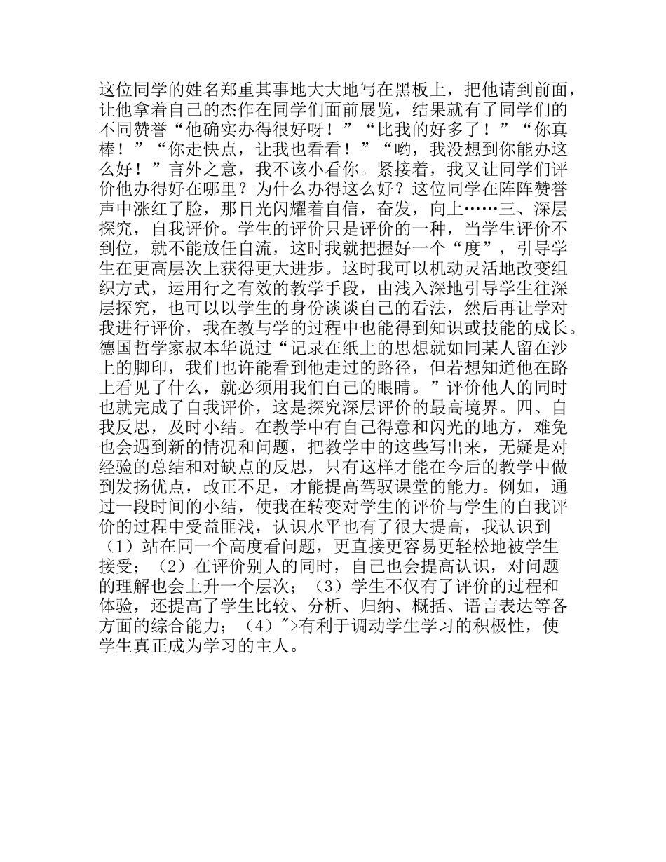 新课程的学习和实践评价与自我评价_第2页