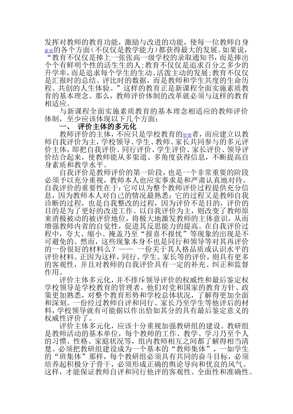 浅析当前教师评价体制_第2页