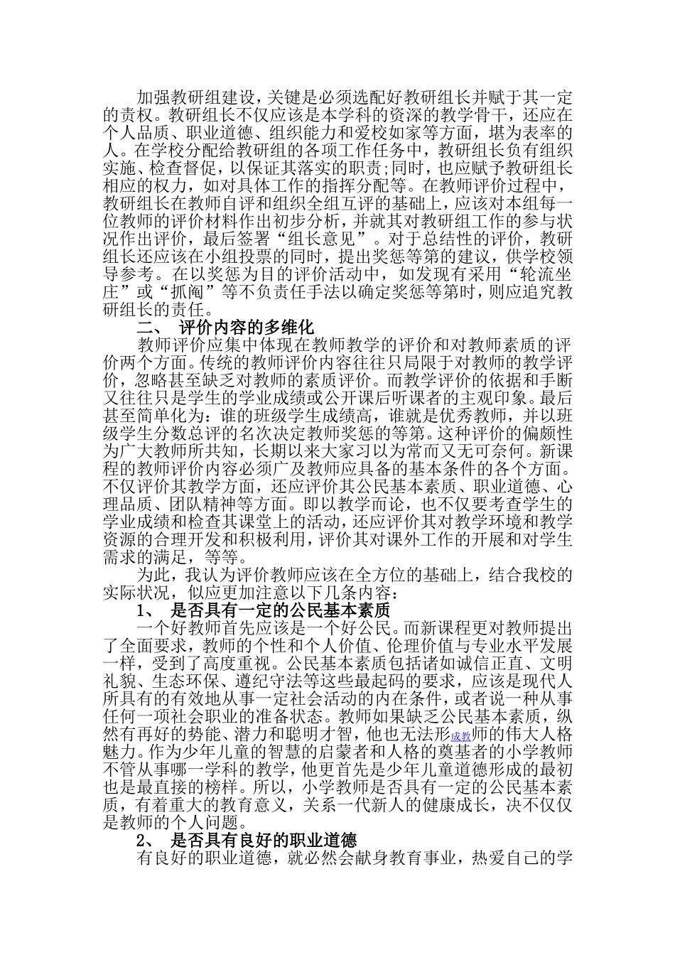 浅析当前教师评价体制_第3页