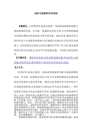 浅析当前教师评价体制