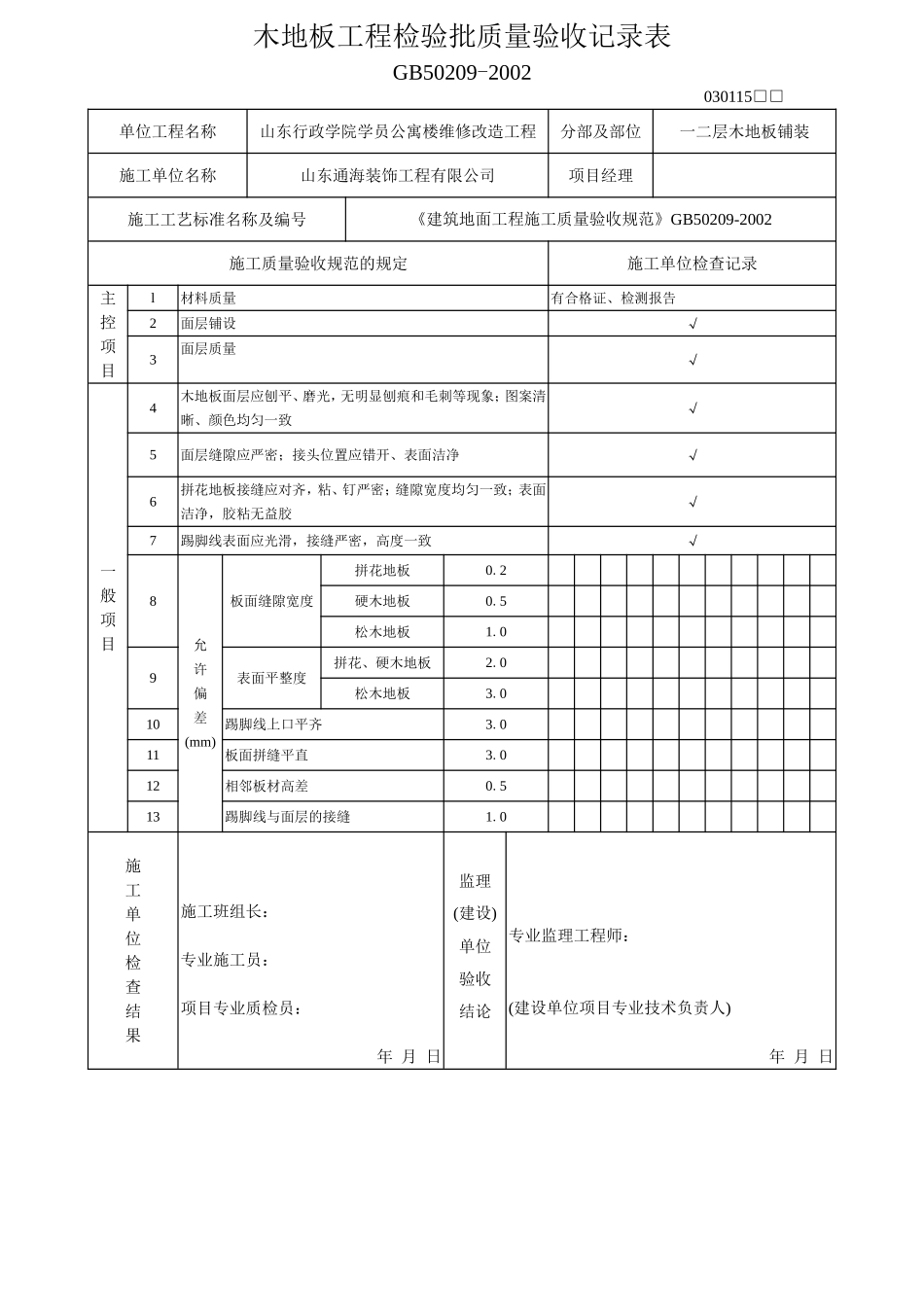 木地板检验批报验申请表_第2页