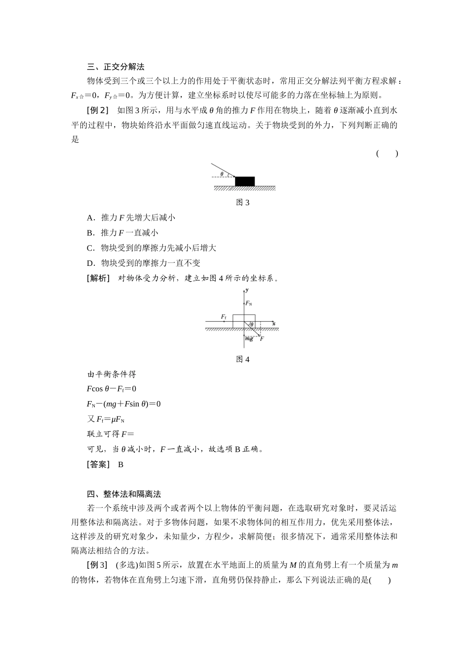 求解共点力平衡问题的八种方法_第2页