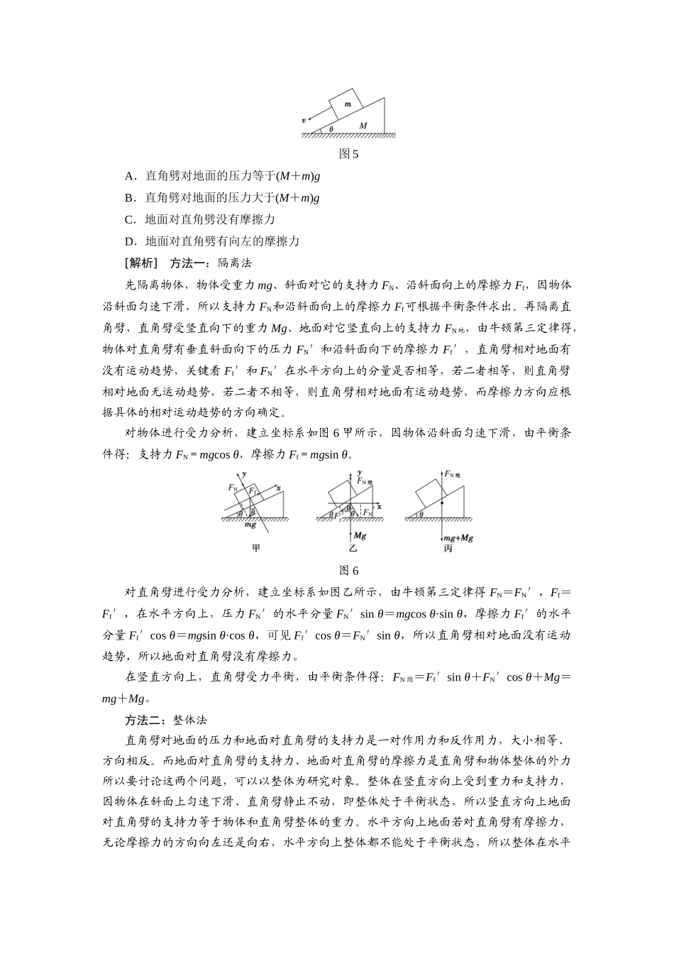 求解共点力平衡问题的八种方法_第3页