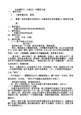 全命题作文（记叙文）审题技巧谈