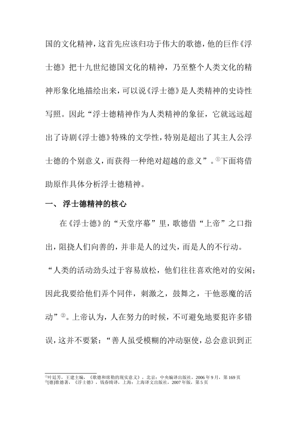 浅析浮士德精神_第2页