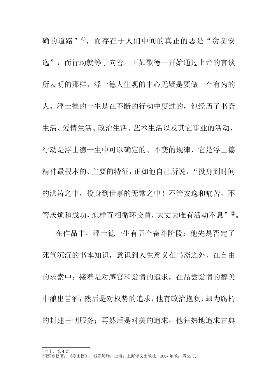 浅析浮士德精神_第3页