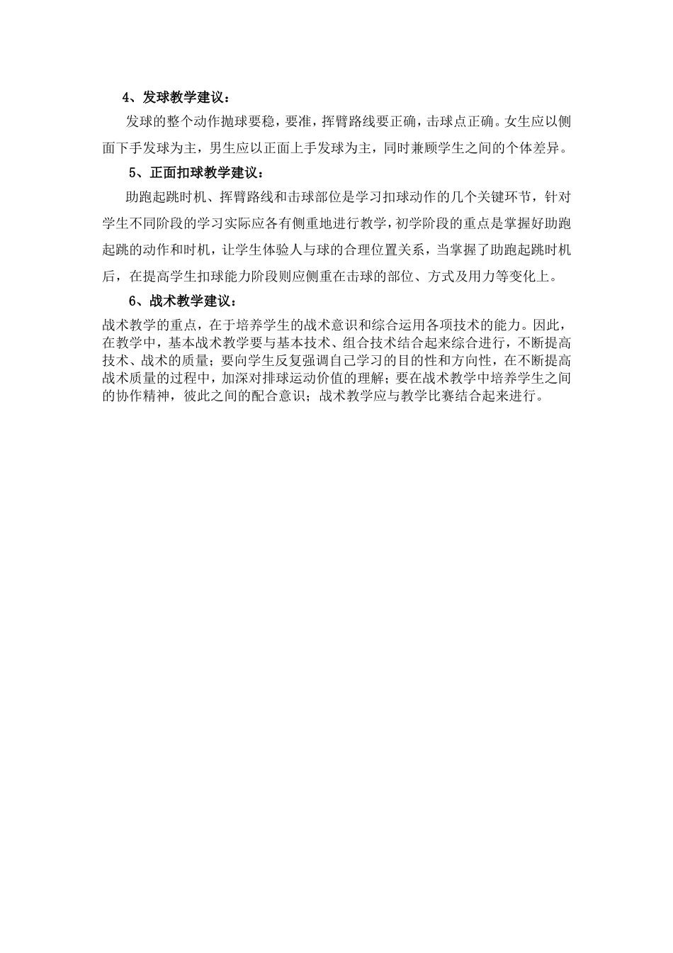 排球课程教学计划_第3页