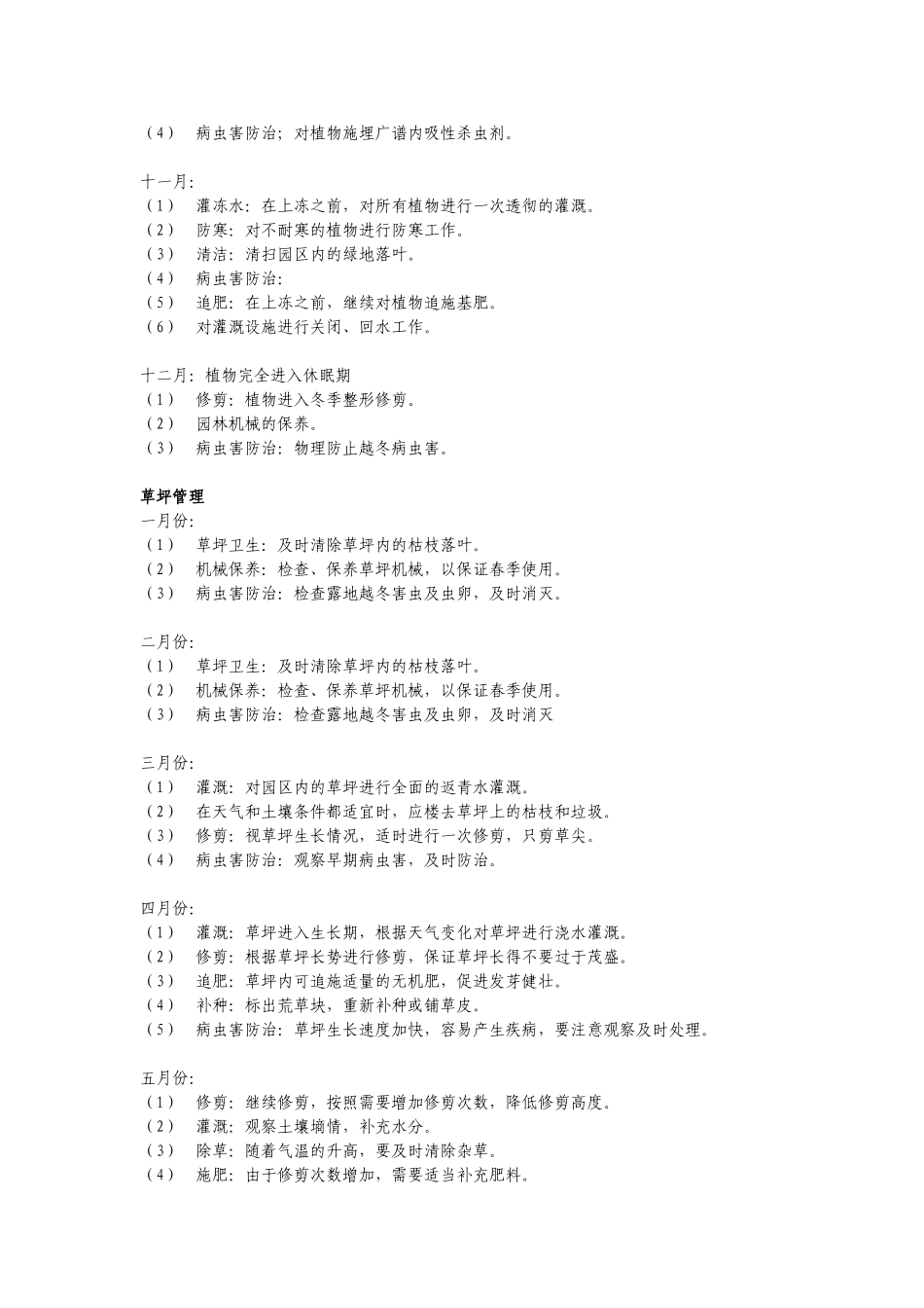 全年养护计划_第3页