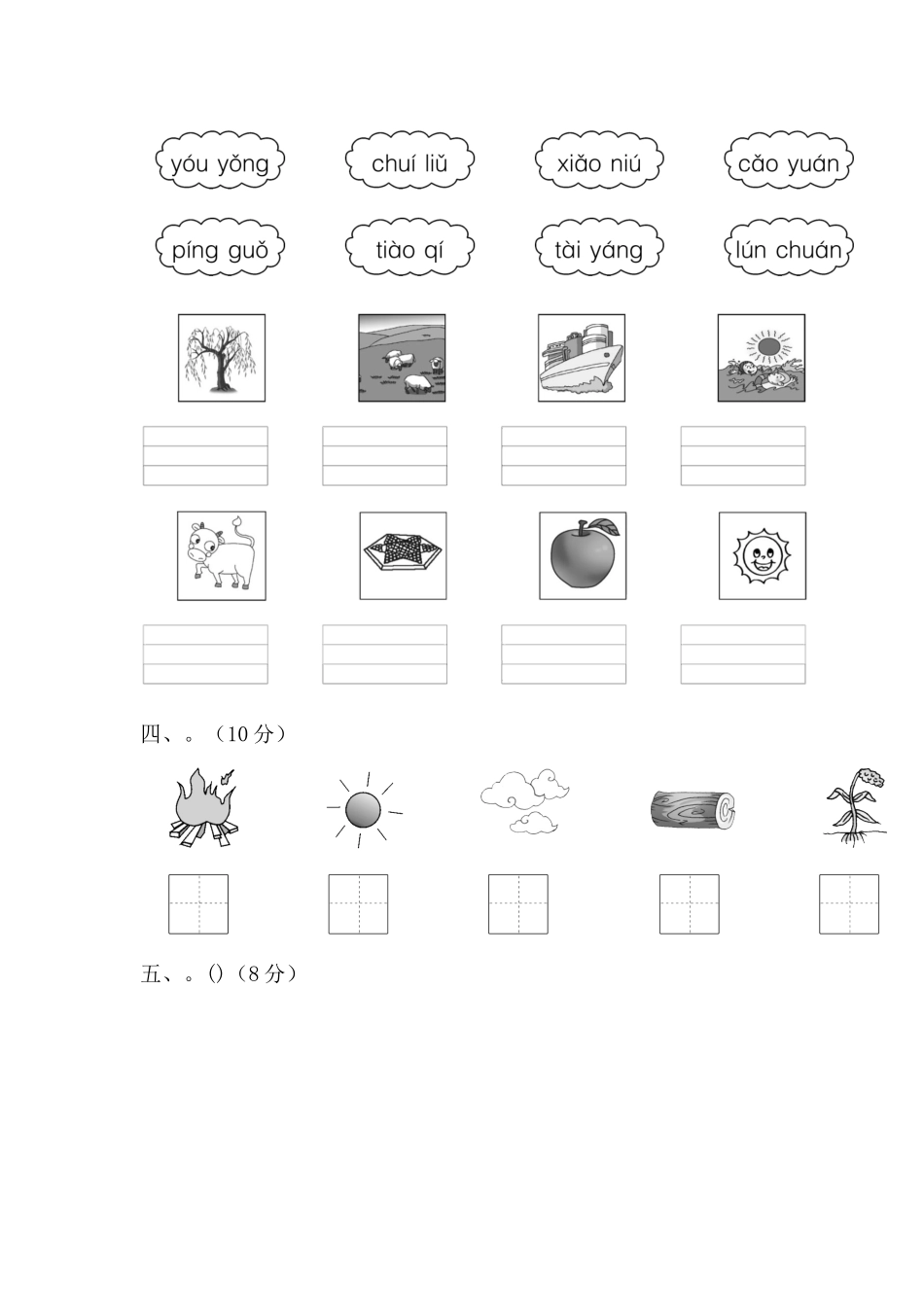 一年级语文整体认读音节期中测试卷_第2页