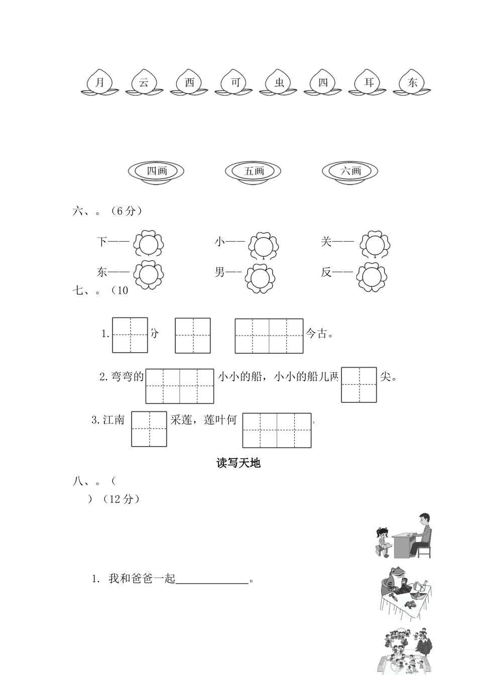 一年级语文整体认读音节期中测试卷_第3页