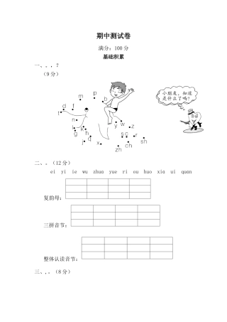 一年级语文整体认读音节期中测试卷