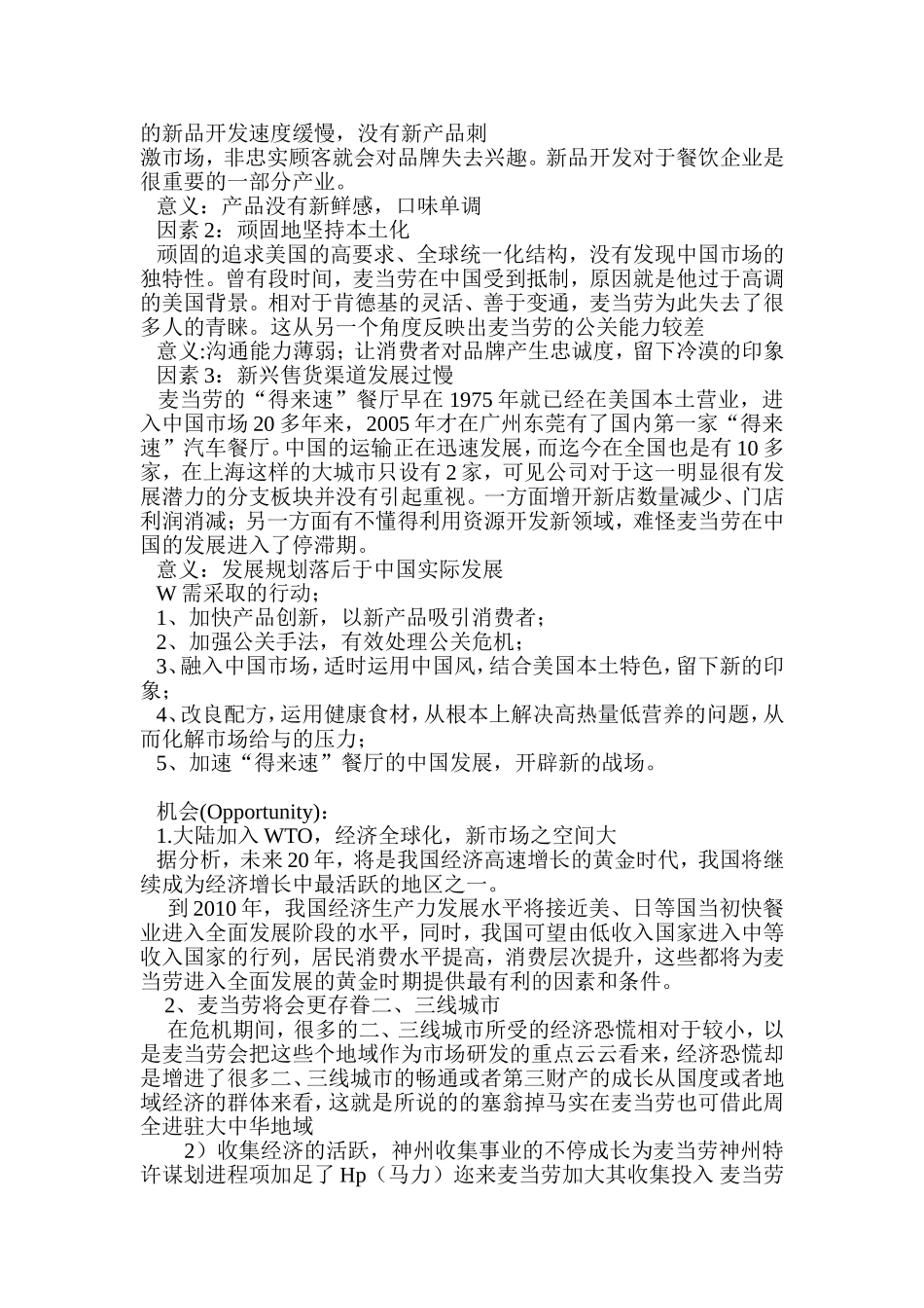 麦当劳SWOT分析_第2页