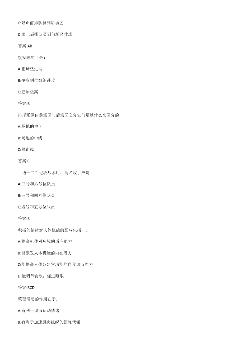 排球理论考试试题库及答案(超全)_第2页