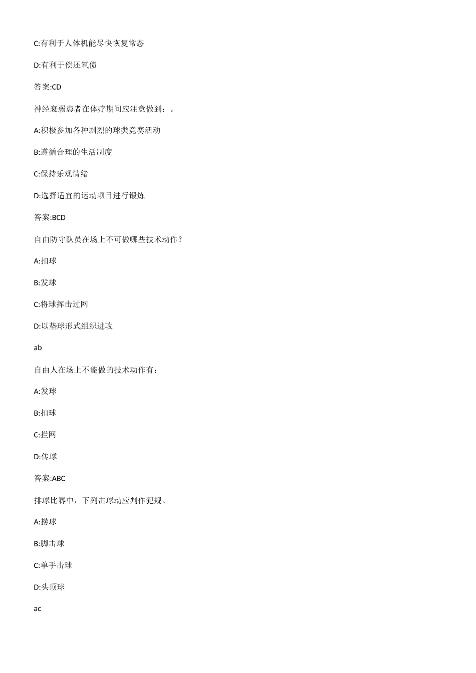 排球理论考试试题库及答案(超全)_第3页