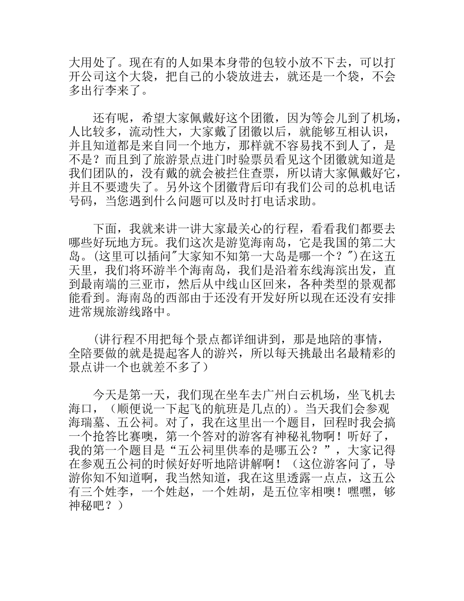 全陪导游出发讲解稿_第2页