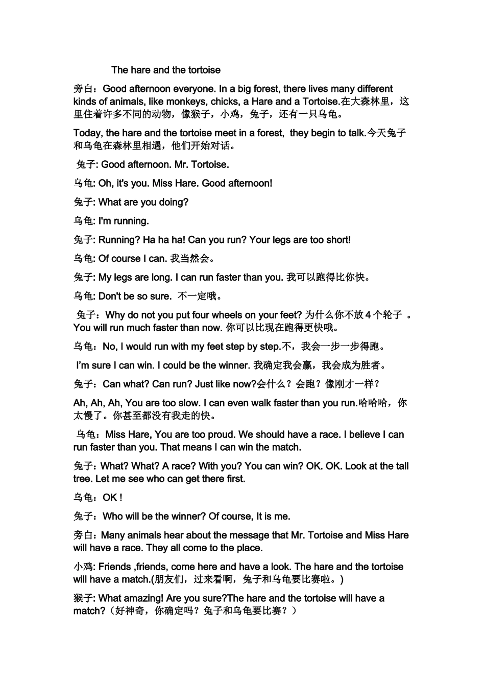 英语音乐剧  龟兔赛跑_第1页