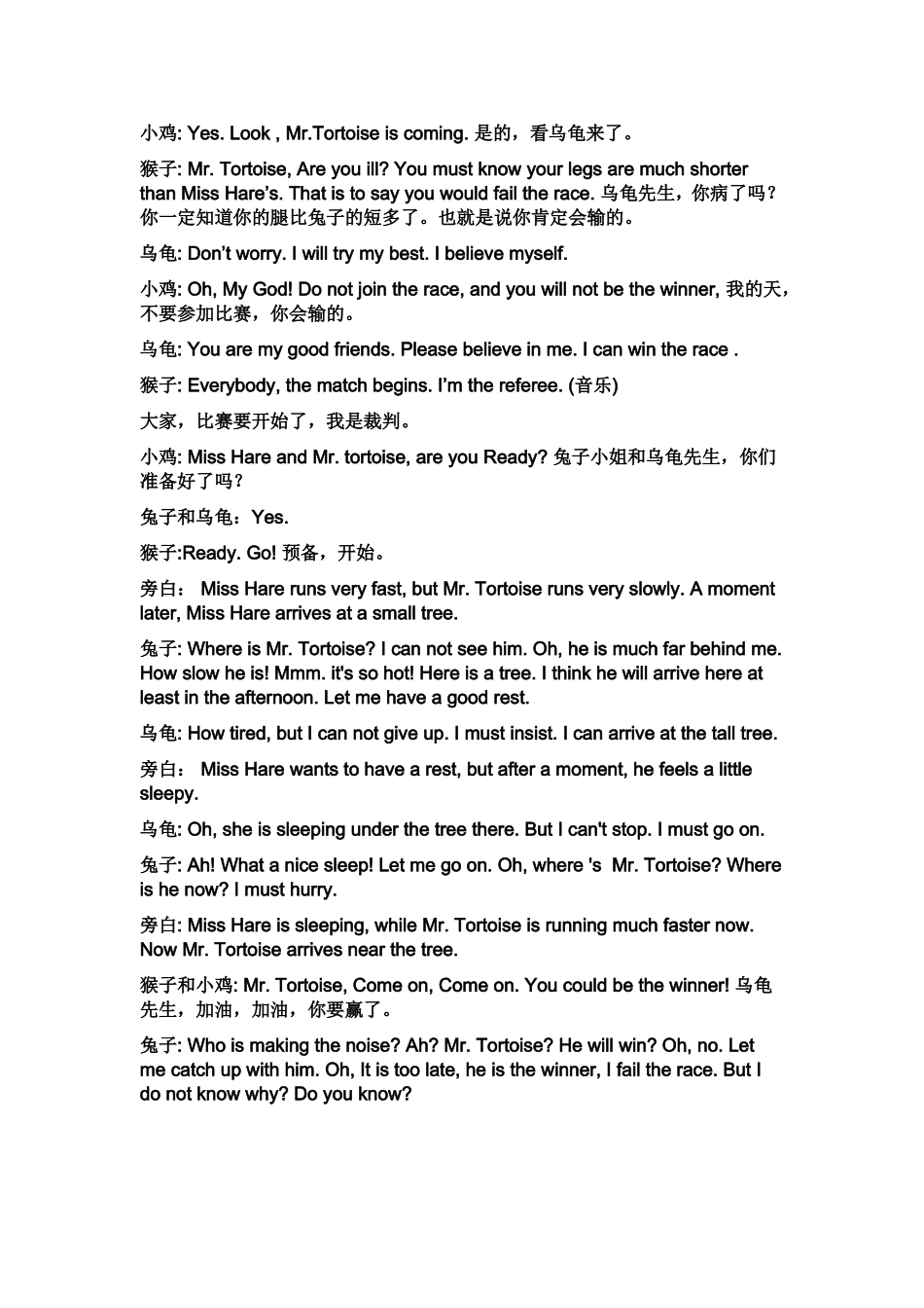 英语音乐剧  龟兔赛跑_第2页
