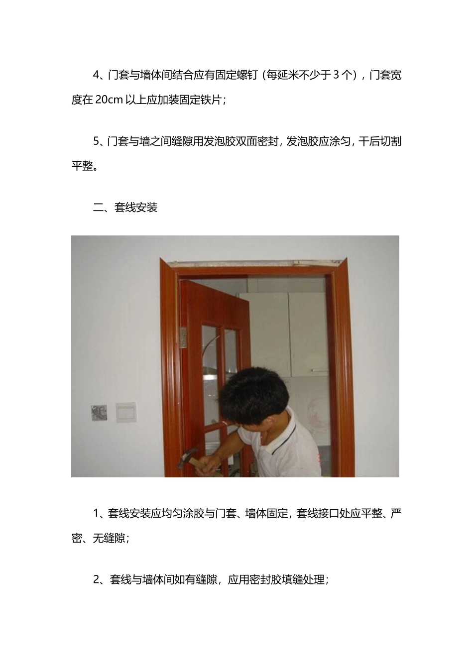 木门安装的规范和要求_第2页