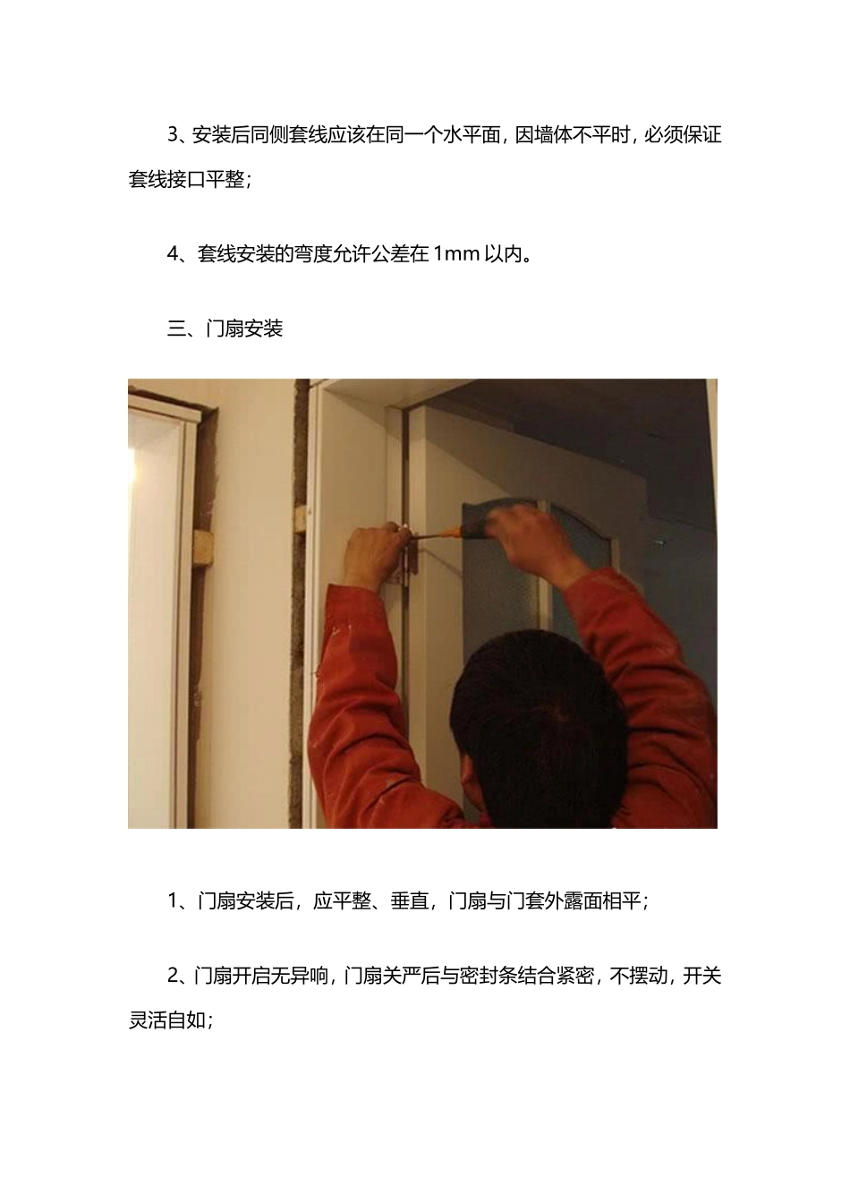 木门安装的规范和要求_第3页