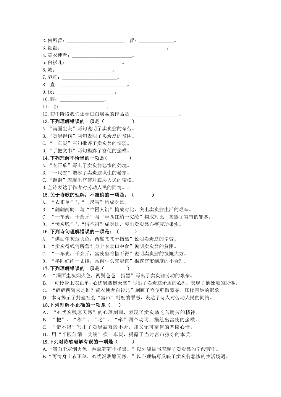 卖炭翁 教学设计_第2页