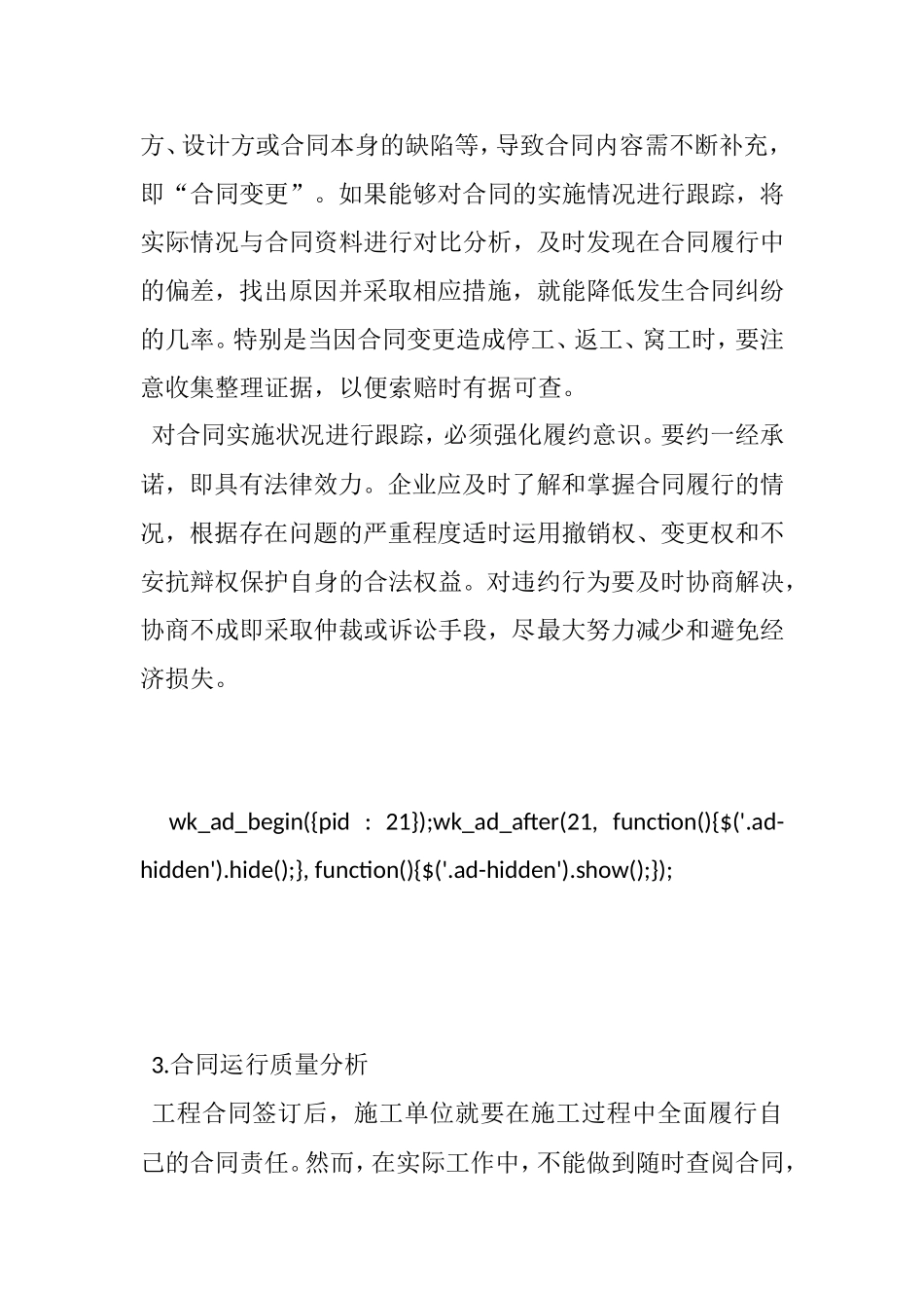 浅析工程合同管理风险及防范措施 _第3页