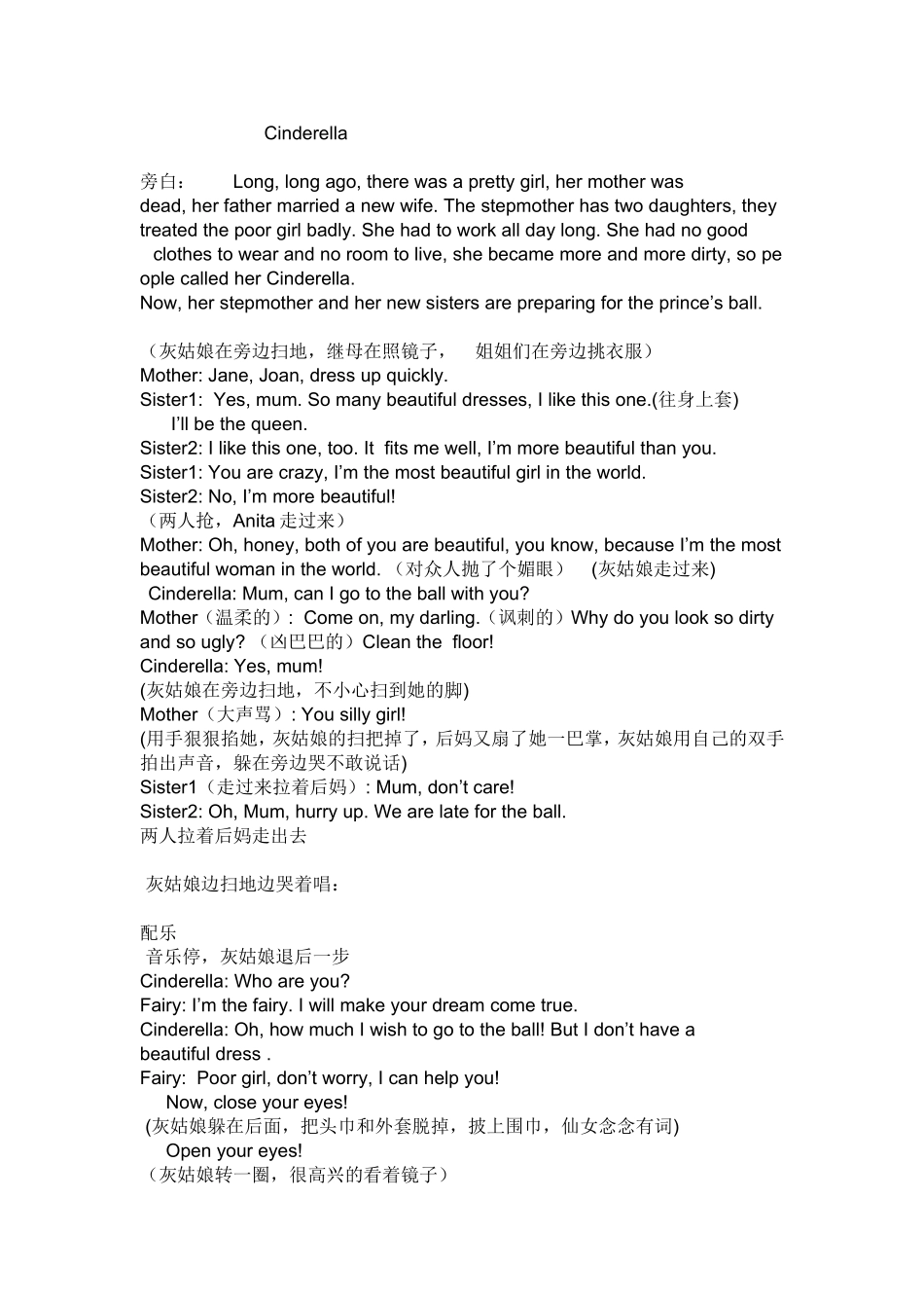 英语音乐剧 灰姑娘_第1页