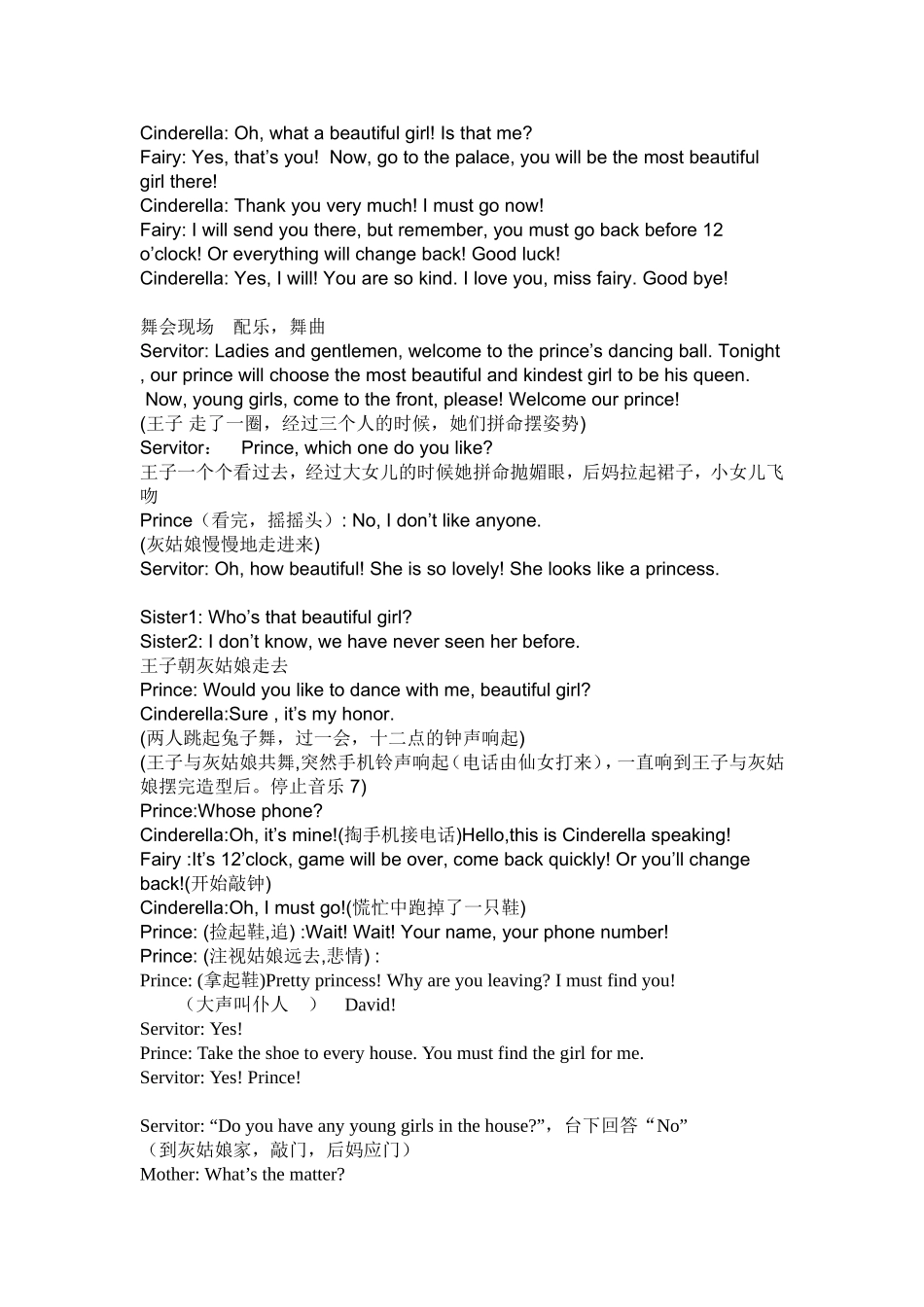 英语音乐剧 灰姑娘_第2页