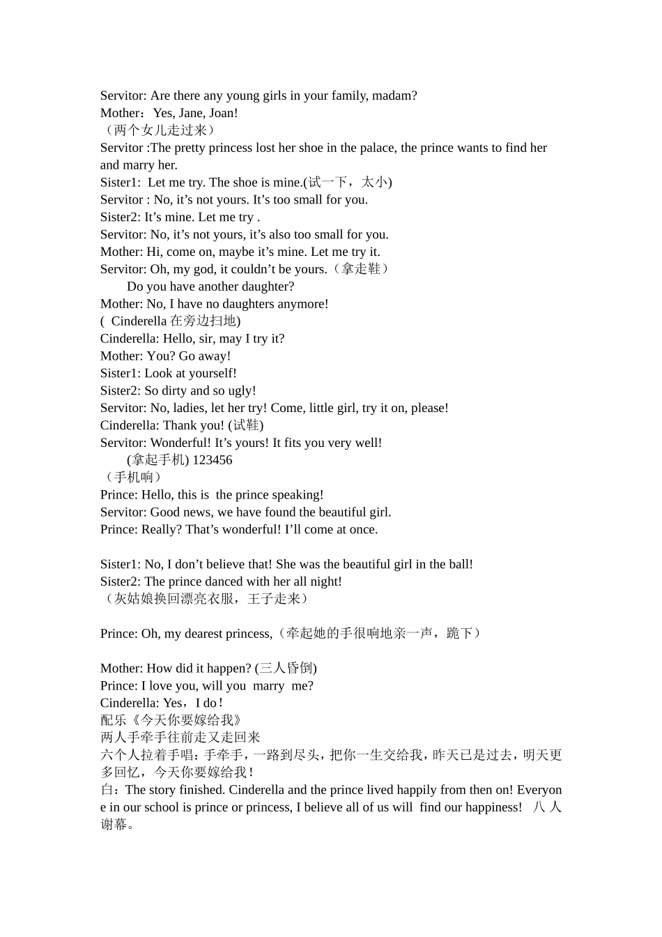 英语音乐剧 灰姑娘_第3页