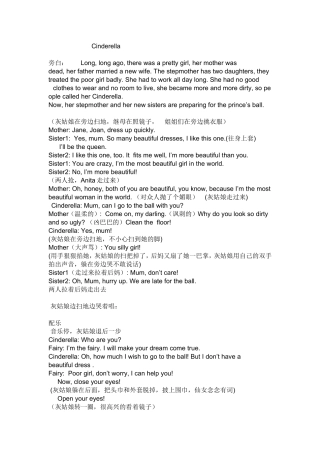 英语音乐剧 灰姑娘