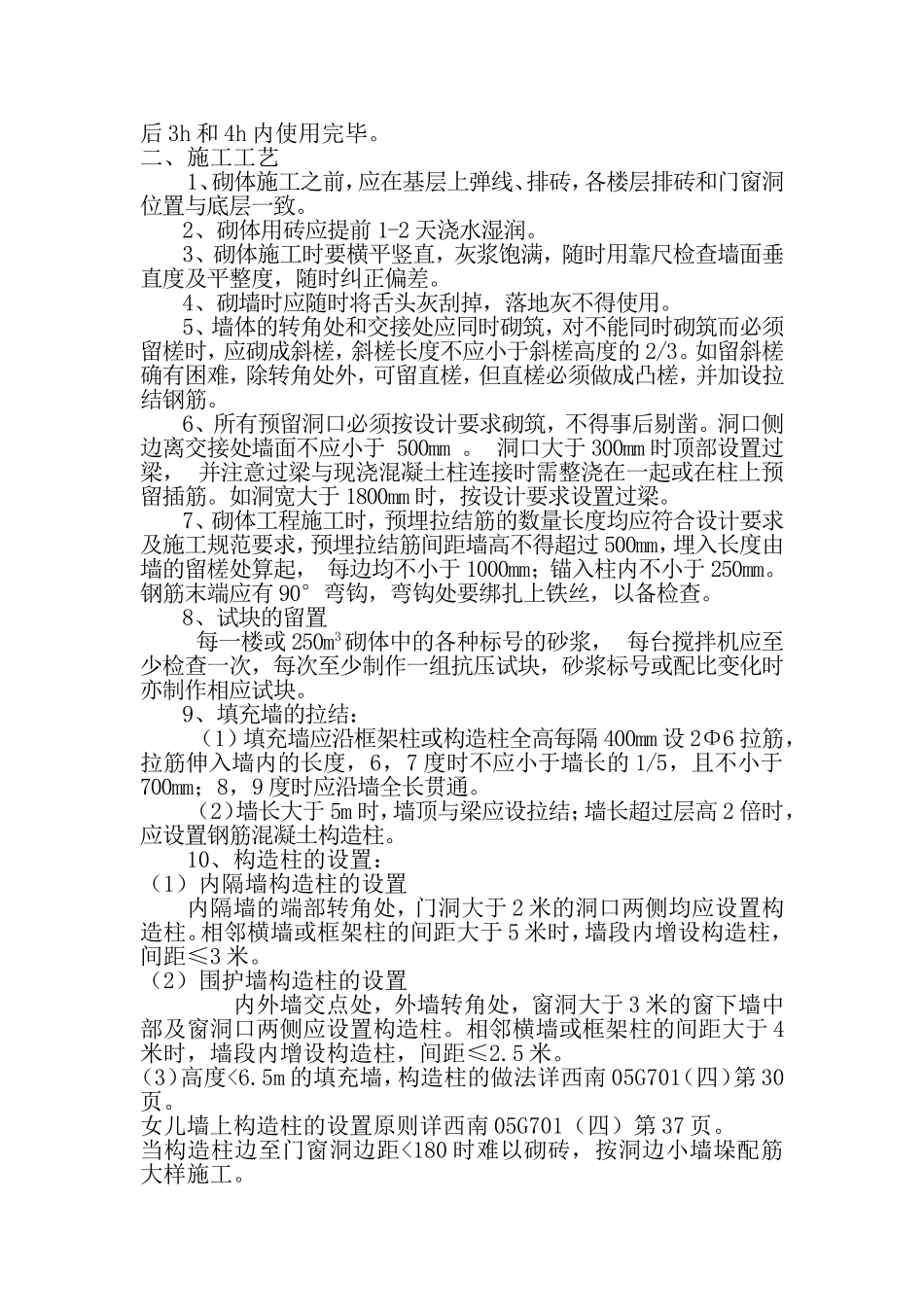 全球家具建材砌体工程专项施工方案_第2页