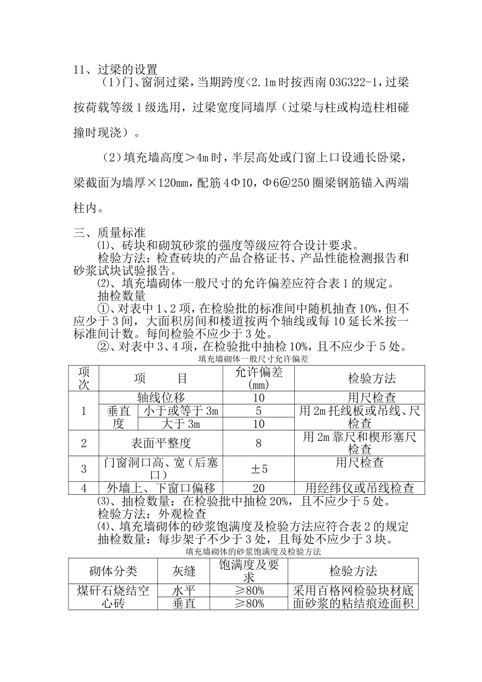 全球家具建材砌体工程专项施工方案_第3页