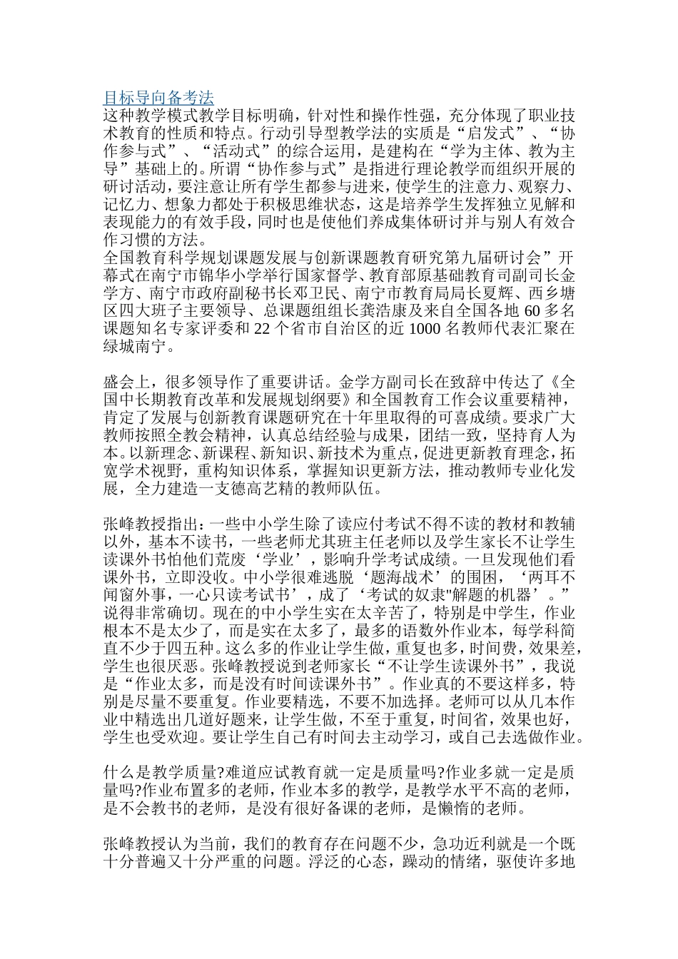 目标导向备考法  教学模式_第1页