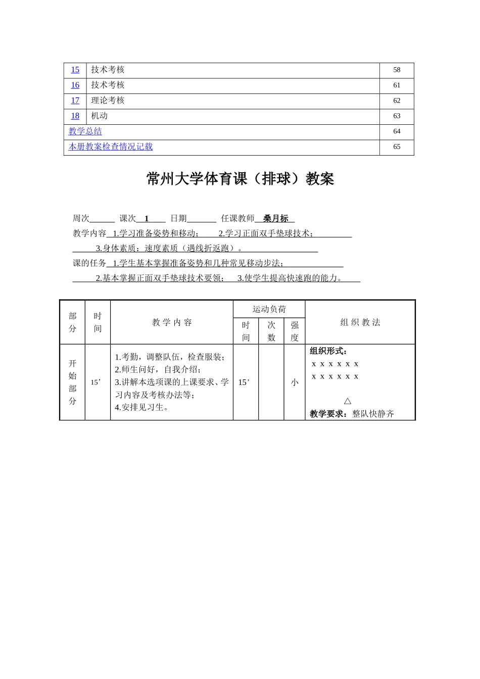 排球选项课进度表及教案目录_第2页