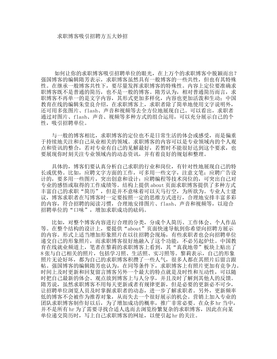 求职博客吸引招聘方五大妙招_第1页