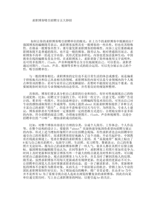 求职博客吸引招聘方五大妙招