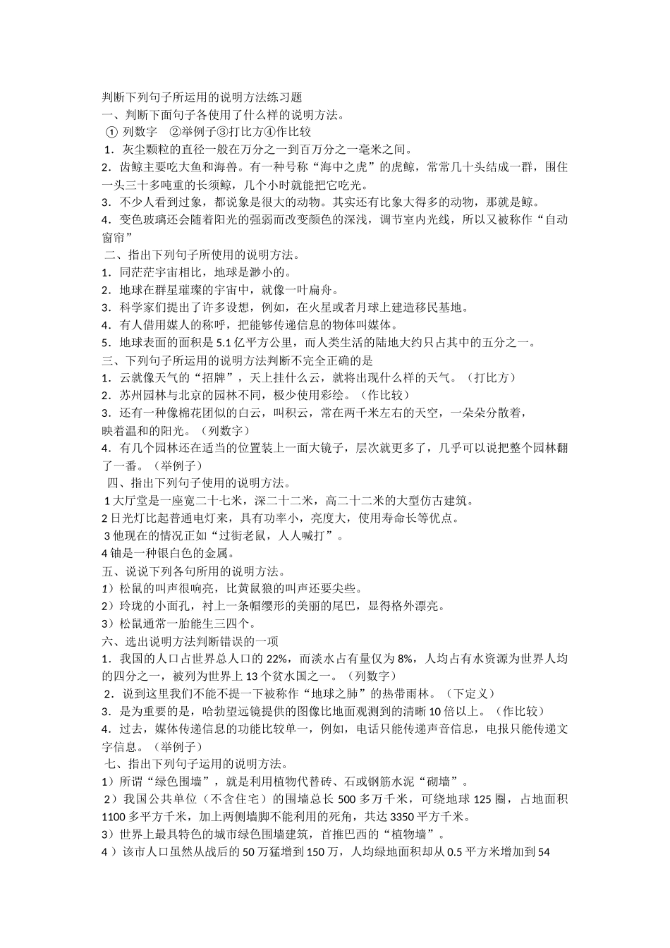 语文练习题阅读理解_第1页