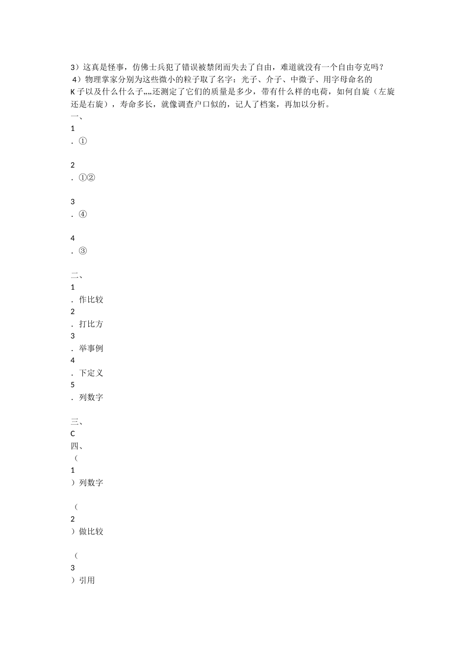 语文练习题阅读理解_第3页