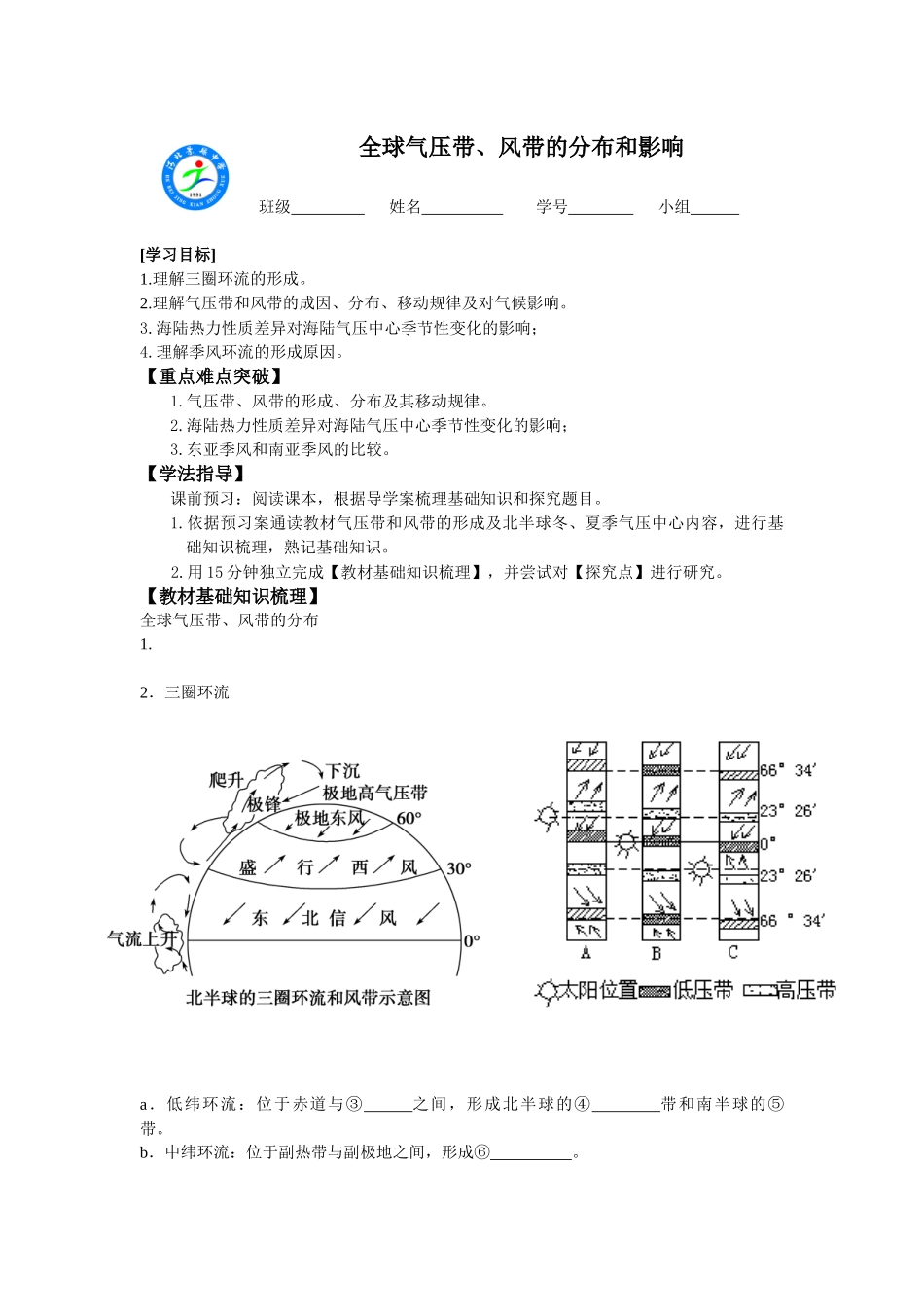 全球气压带、风带的分布和影响  练习题_第1页