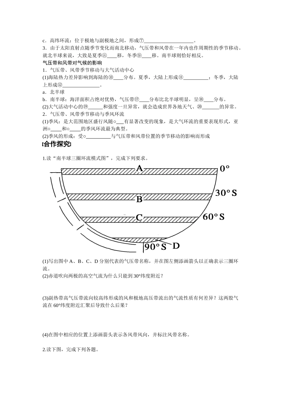 全球气压带、风带的分布和影响  练习题_第2页