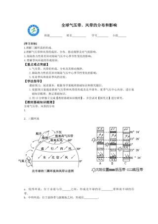全球气压带、风带的分布和影响  练习题