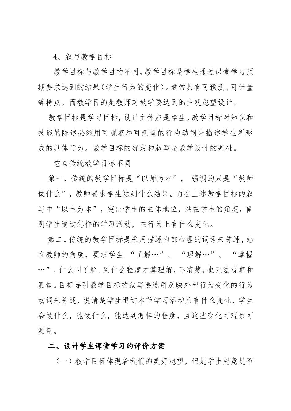 目标导引教学基本流程_第2页