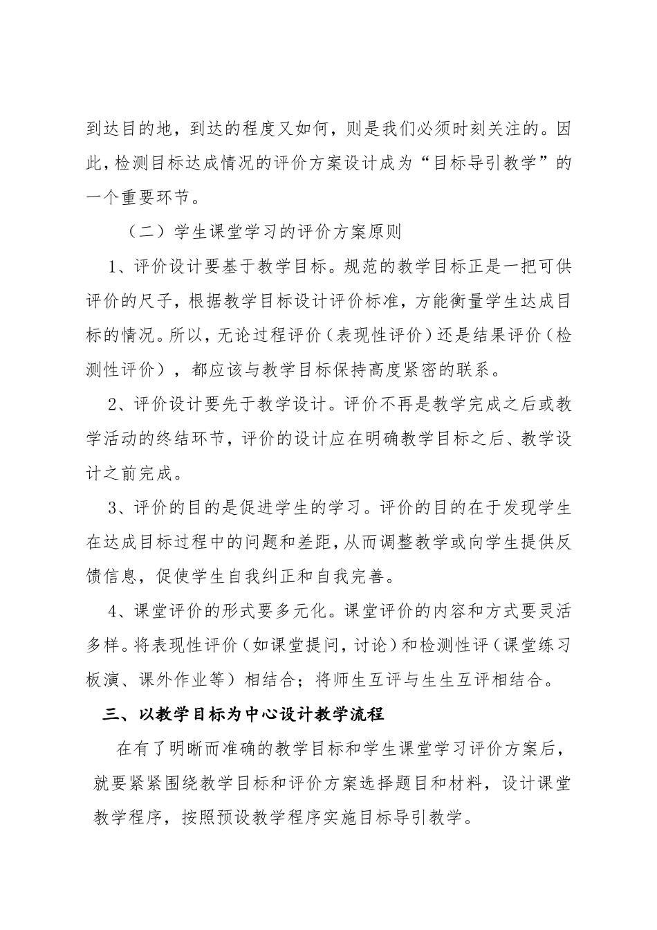 目标导引教学基本流程_第3页