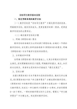 目标导引教学基本流程