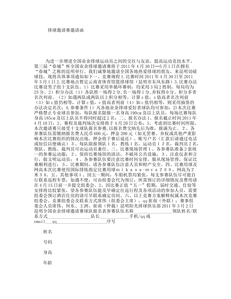 排球邀请赛邀请函_第1页