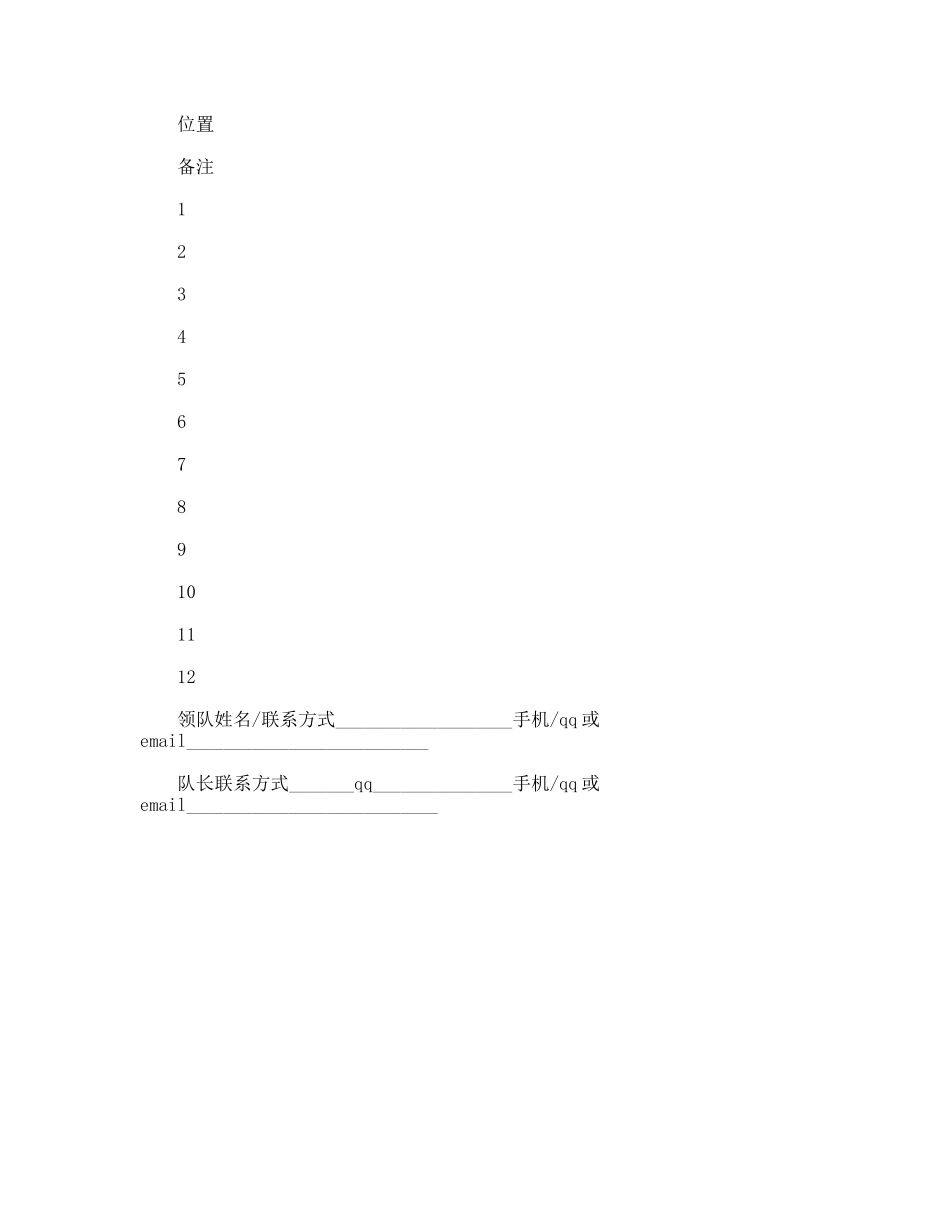 排球邀请赛邀请函_第2页