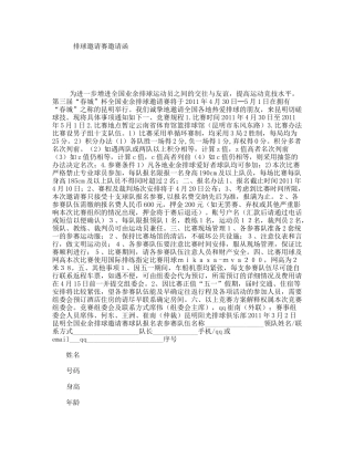 排球邀请赛邀请函
